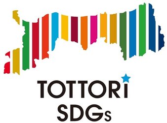 TottoriSDGs.jpg