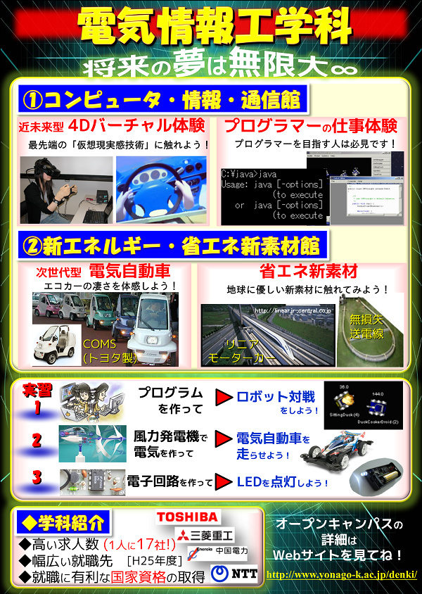 オープンキャンパス案内チラシです。