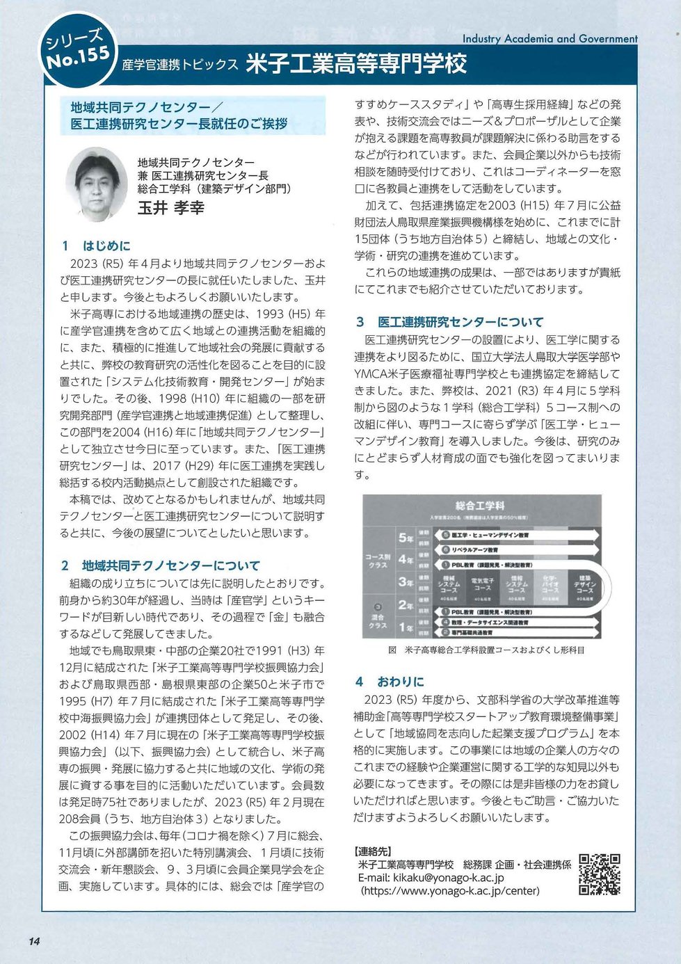 第50回（R5.5月号：センター長就任のご挨拶）