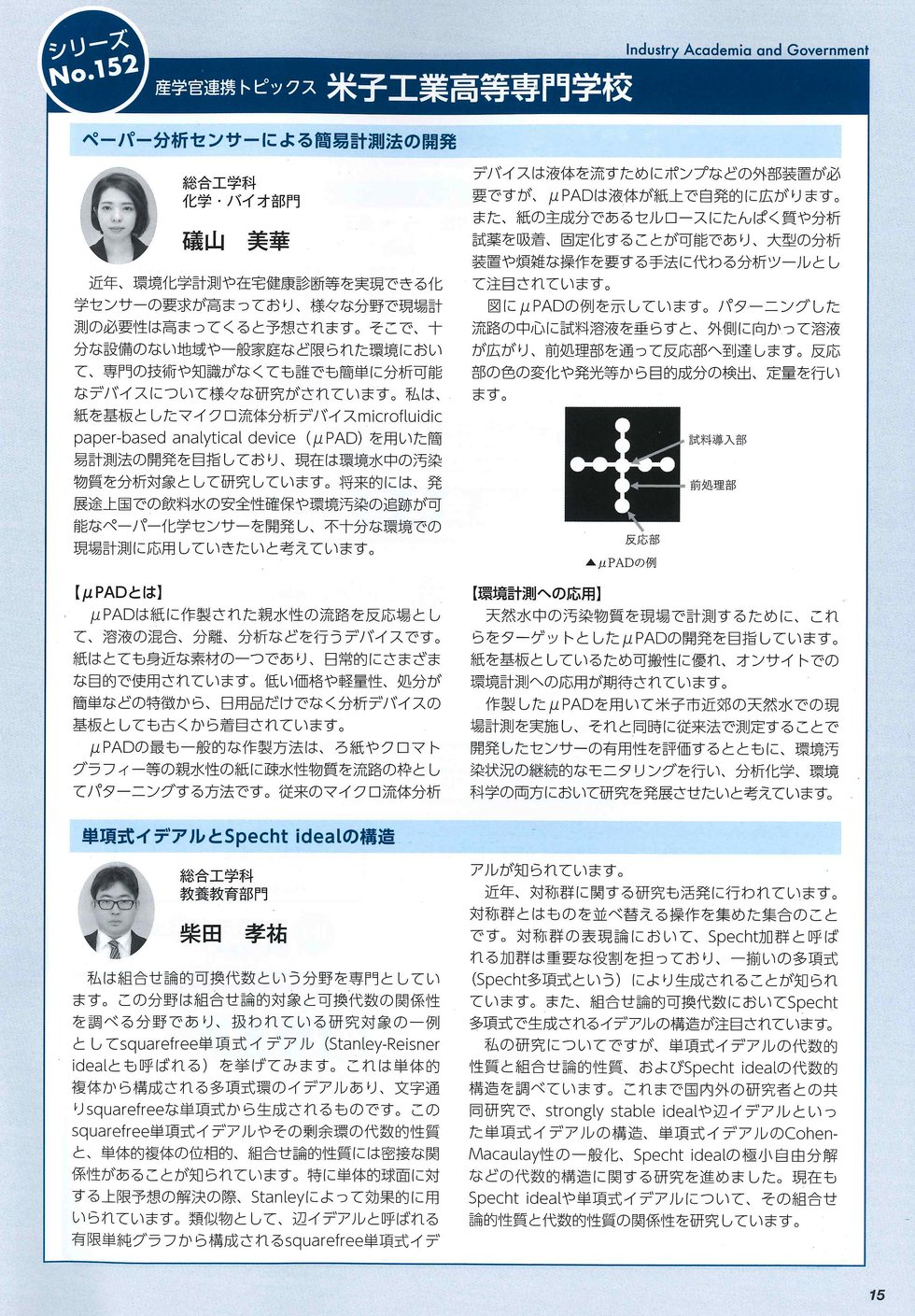 第49回（R5.2月号：礒山・柴田）.jpg