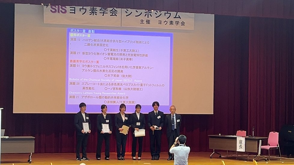 ヨウ素学会シンポジウムで入賞__写真2.jpg