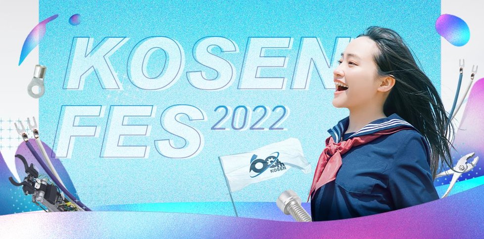 kosenfes2022main.jpg