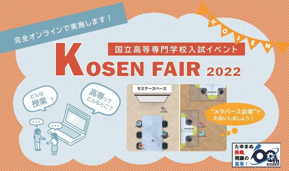 kosenfair2022.jpg