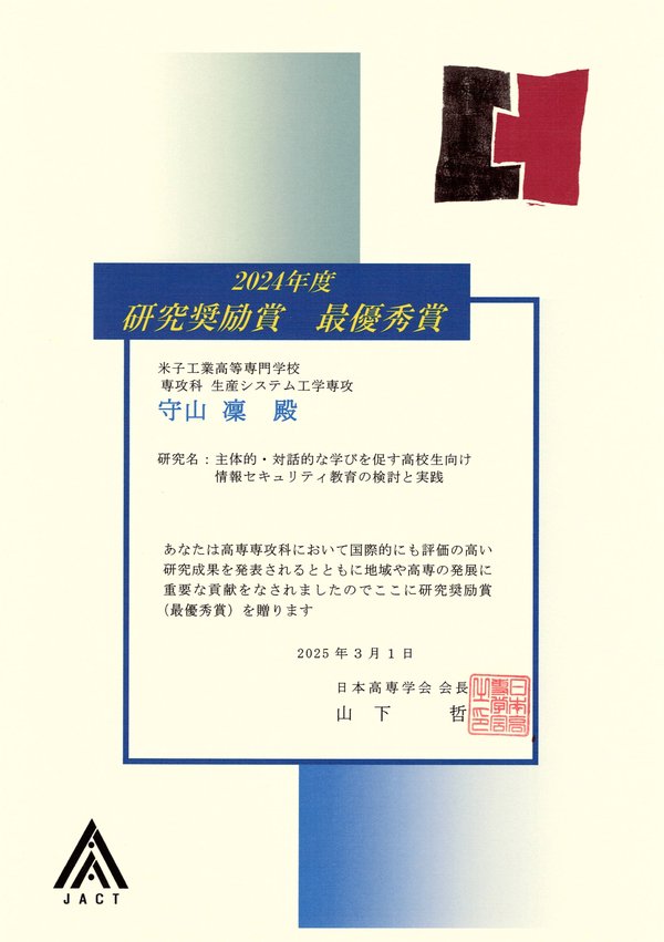 研究奨励賞.png