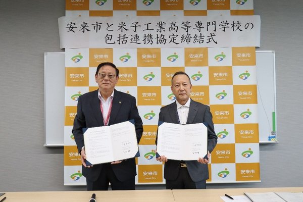 協定締結後の田中安来市長(左)と山口校長(右) 協定締結後の田中安来市長(左)と山口校長(右)