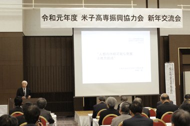 米子高専地域共同テクノセンター 振興協力会　新年交流会の様子