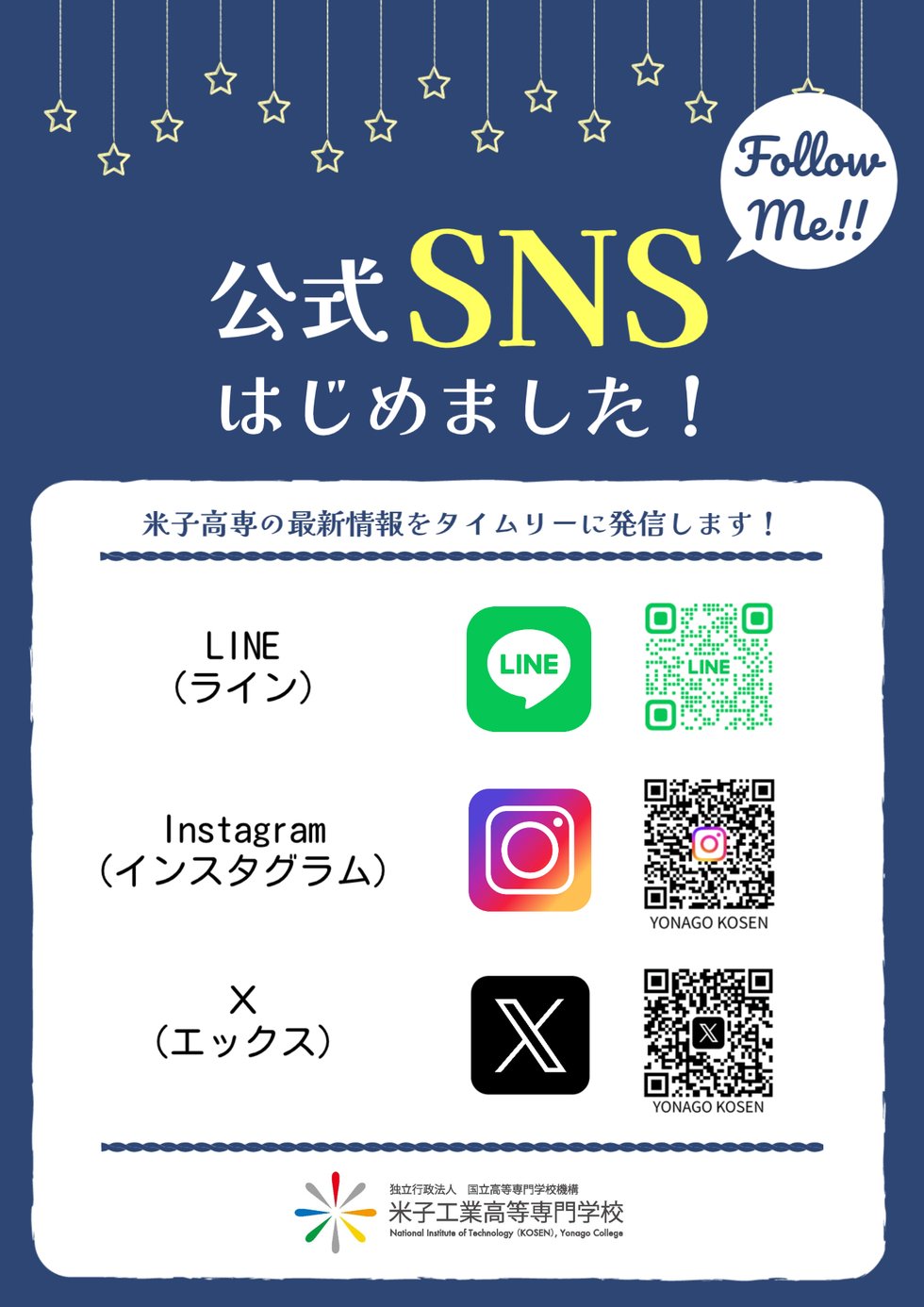 米子高専_公式SNSはじめました.jpg