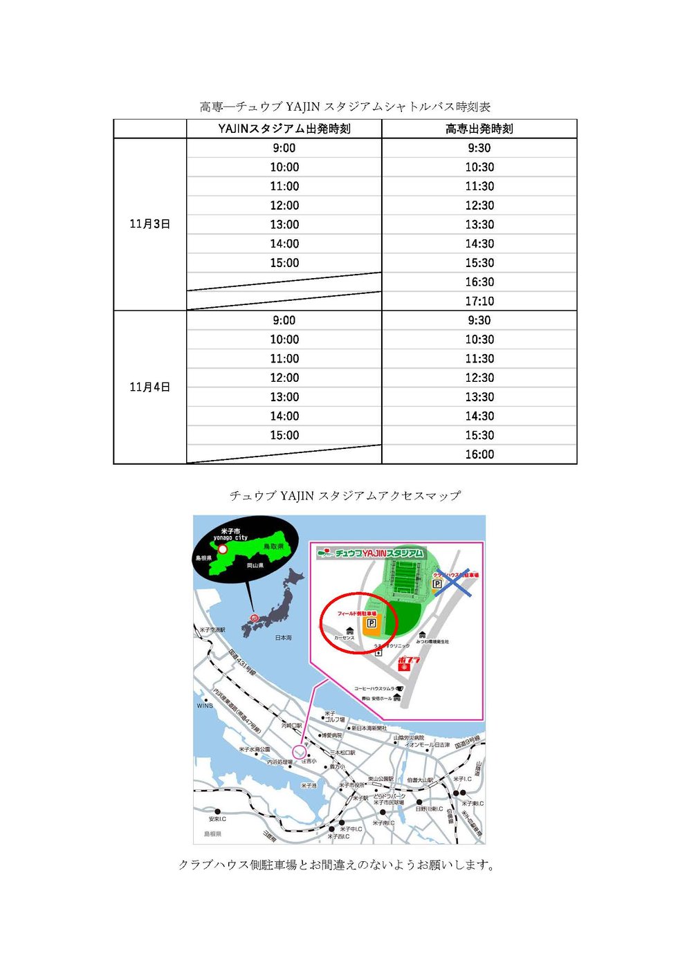 HP画像用　保護者へバス等アナウンス.jpg