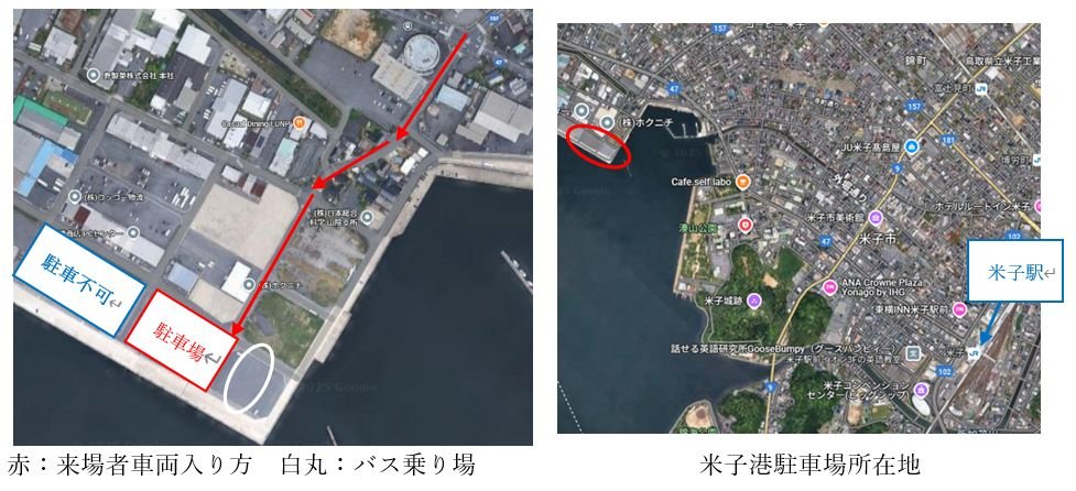 米子港駐車場案内